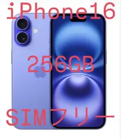 2026年最新】iphone16 本体 ウルトラマリンの人気アイテム - メルカリ