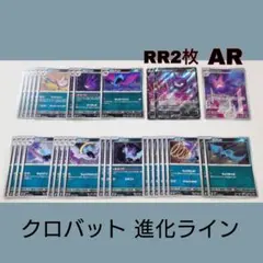 ポケカ クロバット 進化ラインのサムネイル