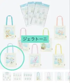 ジェラトーニ トートバッグ