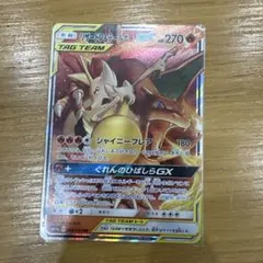 ビ*ク様 リザードン＆テールナーGX RR SM11a 008/064