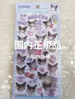 【正規品】サンリオ 第2弾 ボンボンドロップシール クロミ 新品未開封