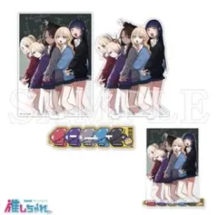 ギャルとギャルの百合 くじ 推しちゃれ B-2 アクリルジオラマ アクスタ 