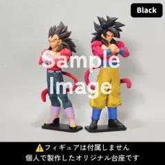 一番くじ ドラゴンボール 超サイヤ人4 孫悟空 ベジータ 対応台座