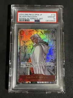 シルバーズ・レイリー　コミパラ　PSA10