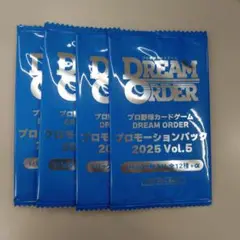 DREAM ORDER プロモーションパック 2025 Vol.5 4パック