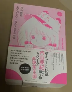 あんどろトリオ 完全復刻版