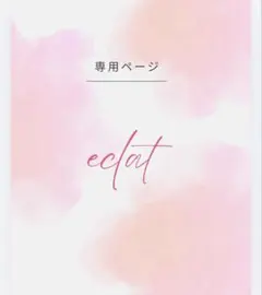 umi..様専用ページ