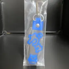 マンウィズ 一番くじ K賞 MWAM ぽこっとちゃーむ【カミカゼボーイ】