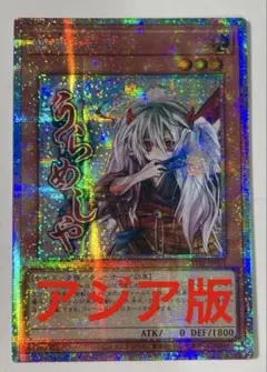 遊戯王 神の警告 アジア版 スタンプエディション プリズマ プリシク 最