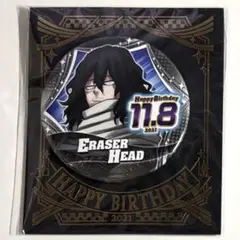 ヒロアカ バースデー缶バッジ 相澤消太