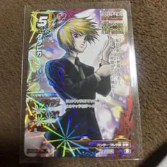 ハンターハンター ミラバト ミラクルバトルカードダス 緋の眼の
