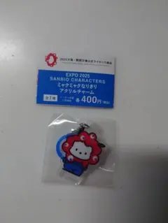 【サンリオ　ミャクミャクなりきりアクリルチャーム】ポチャッコ