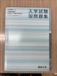 2026年最新】関西大学 過去問 2020の人気アイテム - メルカリ
