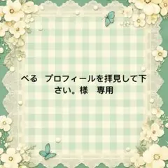 プロフ確認お願いします。 通知設定やその他のプロフィール設定はどうすればいいですか？