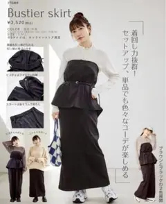（新品未使用）mysa×mir.. ビスチェ×ナロースカート