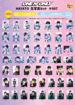 【2024年】ワンエン HAYATO ONE N' ONLY 高尾颯斗 #007