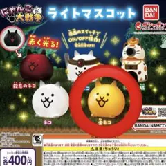 にゃんこ大戦争 ライトマスコット 1種