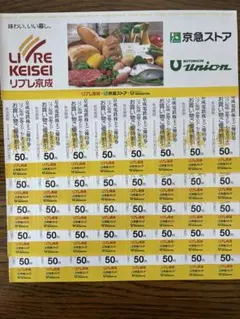 京成電鉄株主優待　リブレ京成・京急ストア・もとまちユニオンお買い物割引券　40枚のサムネイル