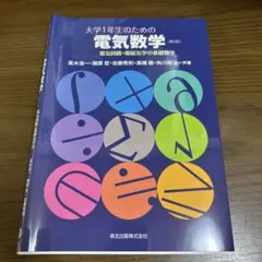 2026年最新】大学生の電磁気学の人気アイテム - メルカリ