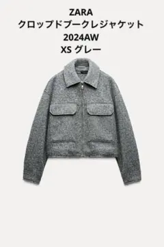 【タグ付未使用】ZARAブークレクロップドジャケット XS グレー 2024