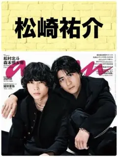 an・an anan 3/18号 No.2487 松崎祐介