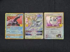 ポケモンカード　30周年　復刻版　まとめ売り