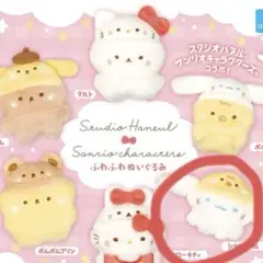 パムとタルト　サンリオ　ふわふわぬいぐるみ　ガチャガチャ