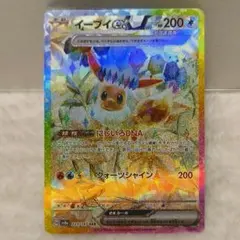 H*T様 イーブイex SAR SV8a テラスタルフェスex 223/187