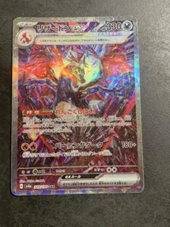 リザードンex SAR スカーレット&バイオレット ハイクラスパック