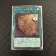 遊戯王 ピリ・レイスの地図　コレクターズレア