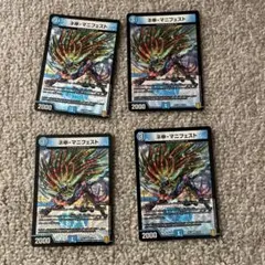 ネ申・マニフェスト　4枚