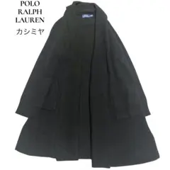 近年✨ポロラルフローレン カシミヤ　ロングカーディガン　リブニット　コーディガン