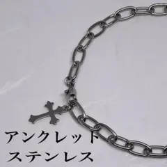 サージカルステンレスクリップマルアンクレット内径24cm☆つけっぱなしOK☆