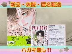 ❤️ お姉ちゃんの翠くん　10 ❤️新品・未読・匿名配送⭐️ハガキ無し‼️