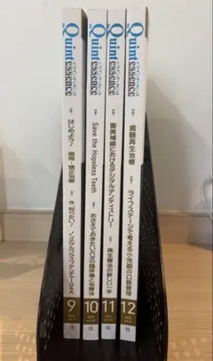 the Quintessence 2019年vol.38 1〜6歯科臨床総合誌 - メルカリ