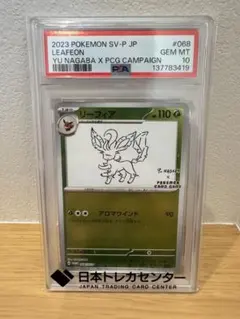 PSA10 リーフィア YU NAGABA 長場雄 プロモ ポケカ - メルカリ