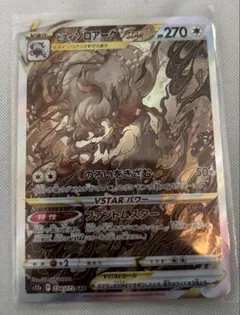 ヒスイゾロアークVSTAR SAR S12a VSTARユニバース 234/1…