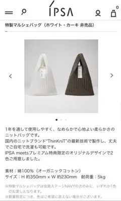 イプサ　マルシェバック　カーキ