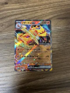 リザードンex RR SV2a ポケモンカード151 006/165