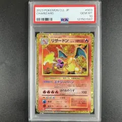 2025年最新】リザードン psa10 クラシックの人気アイテム - メルカリ