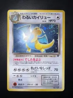 カイリュー LV.61 1ED ポケモンカード - メルカリ