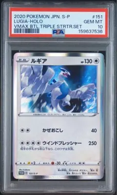 ルギア P GXスタートデッキ ルギア PSA10 237/SM-P プロフ必読 - メルカリ