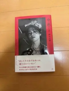 鈴木大飛 命の燃やし方 初回限定盤
