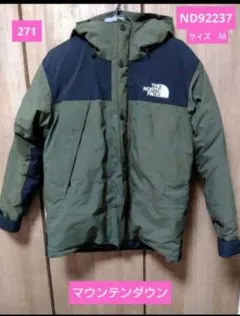 ノースフェイスマウンテンダウンジャケットニュートープ2022モデル