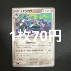 メタグロス LV.58 拡張パック 怒りの神殿 DP5 DPBP#434 - メルカリ