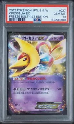 クレセリアEX SR BW6 フリーズボルト 060/059 良品1ED クレセリアEX SR BW6 フリーズボルト 060/059 1ED良品 - メルカリ