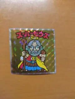 ビックリマンシール スーパーゼウス No.1 40周年記念