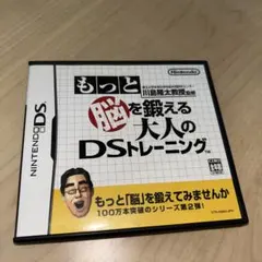 もっと脳を鍛える大人のDSトレーニング