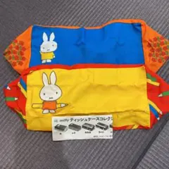新品　miffy ミッフィー ガチャ　ティッシュケース