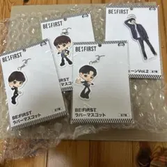 BE：FIRST ラバーマスコット　アクリルキーチェーン　まとめ売り